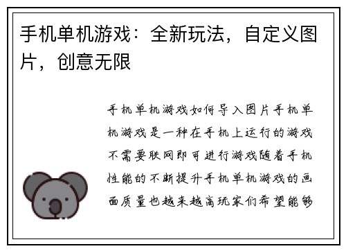手机单机游戏：全新玩法，自定义图片，创意无限
