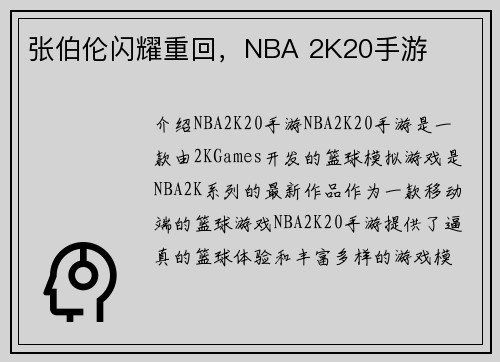 张伯伦闪耀重回，NBA 2K20手游