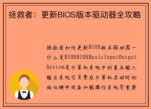拯救者：更新BIOS版本驱动器全攻略