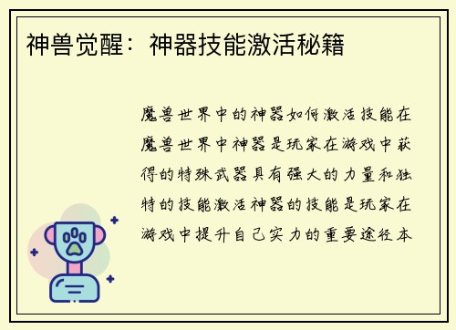 神兽觉醒：神器技能激活秘籍