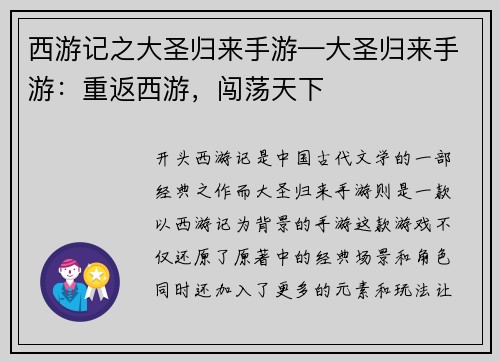 西游记之大圣归来手游—大圣归来手游：重返西游，闯荡天下