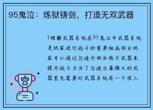 95鬼泣：炼狱铸剑，打造无双武器