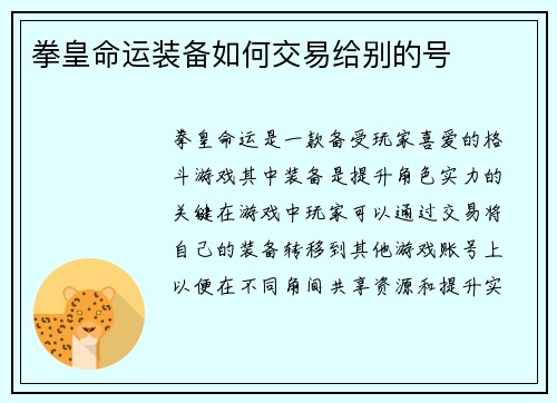 拳皇命运装备如何交易给别的号
