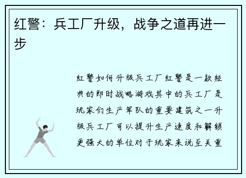 红警：兵工厂升级，战争之道再进一步