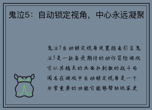 鬼泣5：自动锁定视角，中心永远凝聚