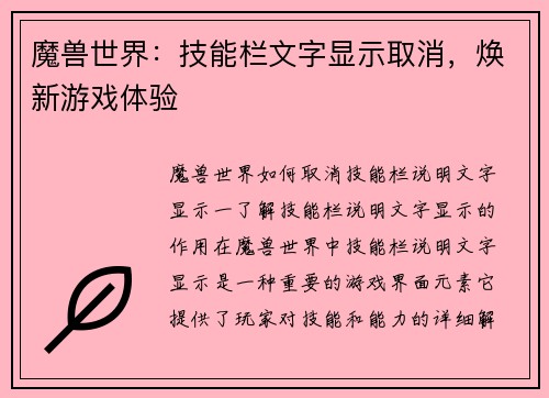 魔兽世界：技能栏文字显示取消，焕新游戏体验