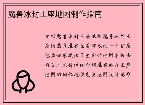 魔兽冰封王座地图制作指南