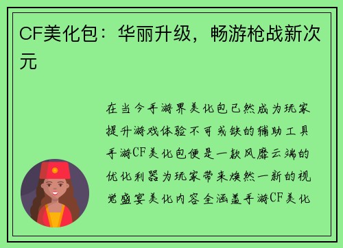 CF美化包：华丽升级，畅游枪战新次元