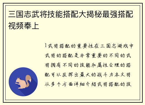 三国志武将技能搭配大揭秘最强搭配视频奉上