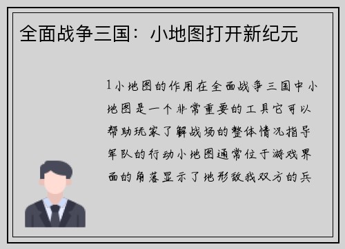 全面战争三国：小地图打开新纪元