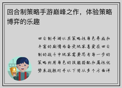 回合制策略手游巅峰之作，体验策略博弈的乐趣