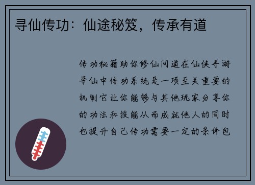 寻仙传功：仙途秘笈，传承有道