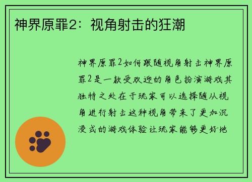 神界原罪2：视角射击的狂潮