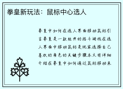 拳皇新玩法：鼠标中心选人