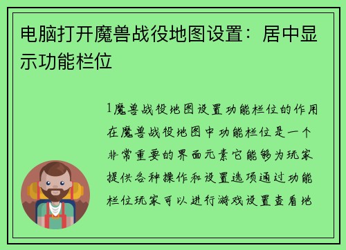 电脑打开魔兽战役地图设置：居中显示功能栏位