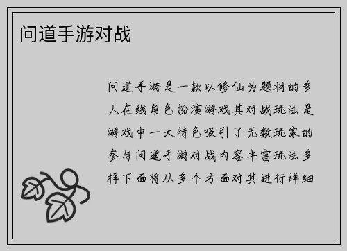 问道手游对战