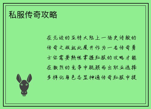 私服传奇攻略
