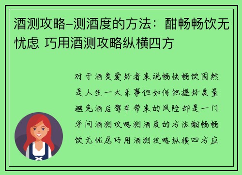 酒测攻略-测酒度的方法：酣畅畅饮无忧虑 巧用酒测攻略纵横四方