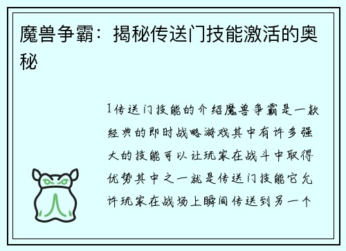 魔兽争霸：揭秘传送门技能激活的奥秘