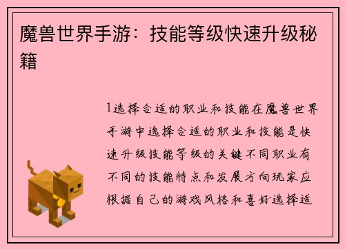 魔兽世界手游：技能等级快速升级秘籍