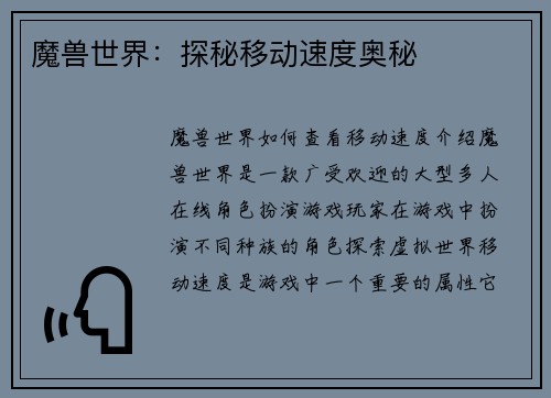 魔兽世界：探秘移动速度奥秘