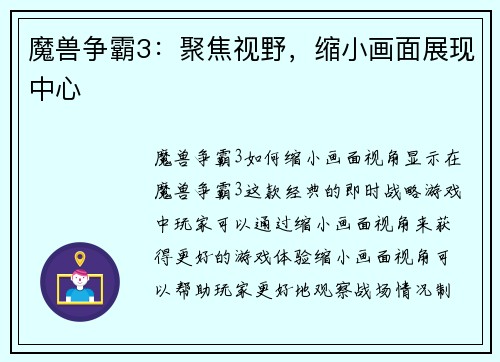 魔兽争霸3：聚焦视野，缩小画面展现中心