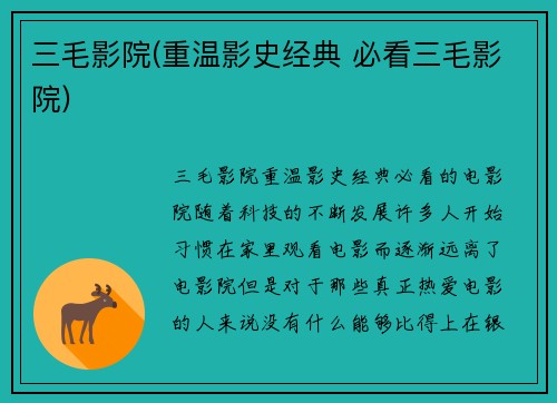 三毛影院(重温影史经典 必看三毛影院)