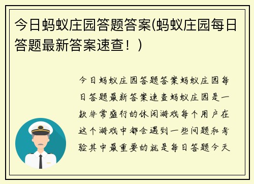 今日蚂蚁庄园答题答案(蚂蚁庄园每日答题最新答案速查！)