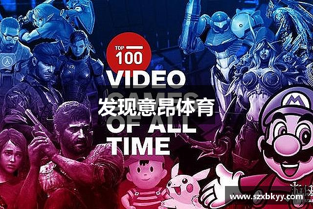 发现意昂体育